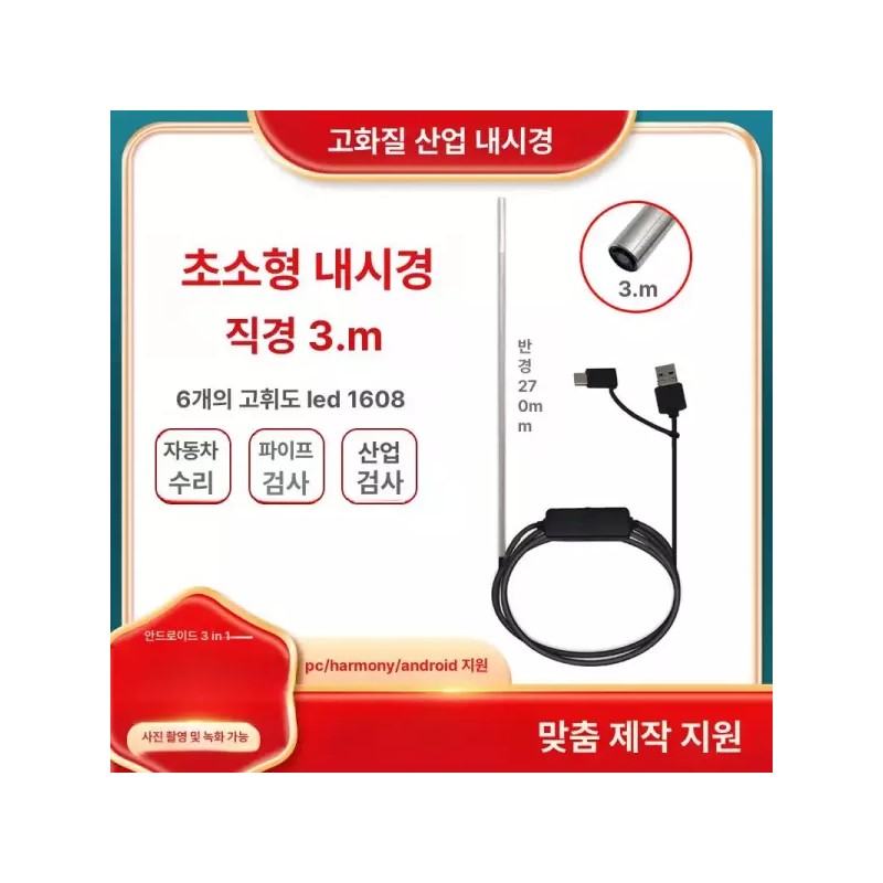 초소형 내시경 카메라 Ultra-Miniature Endoscopy Camera [Focal length 10-40mm]