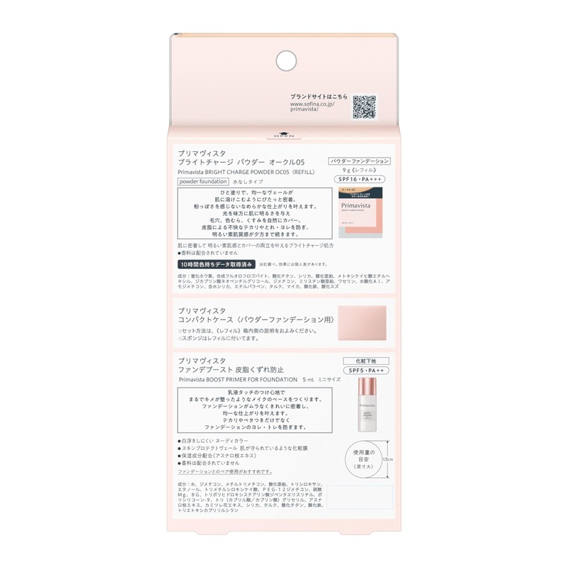 Prima Vista OC05 Bright Charge Powder Starter Set