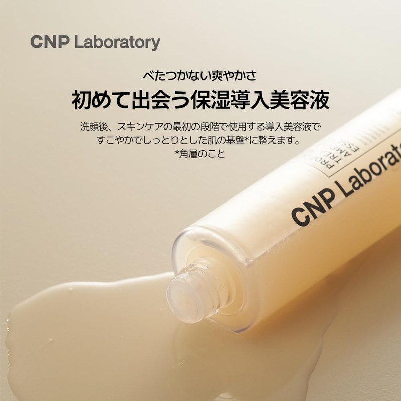 【CNP Laboratory】 Propolis Treatment Ampoule Essence 150ml Propolis Moisturizing Care