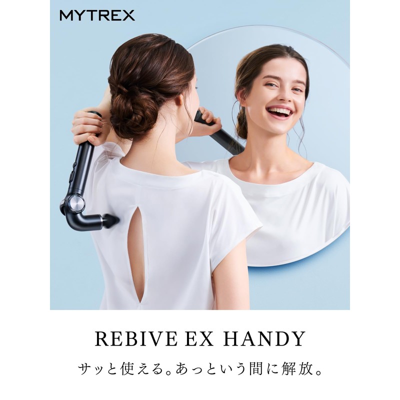 TVCM放映中！小松菜奈さん出演【医療団体推奨】MYTREX マイトレックス REBIVE EX HANDY ハンディガン 筋膜リリースガン ギフト プレゼント リバイブ