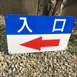 Butterfly Plate Parking Lot Sign "Left Arrow Entrance" 12.4 x 7.9 inches (315 x 200 mm), Aluminum, For Outdoor Use (B-z37, 1 Piece)