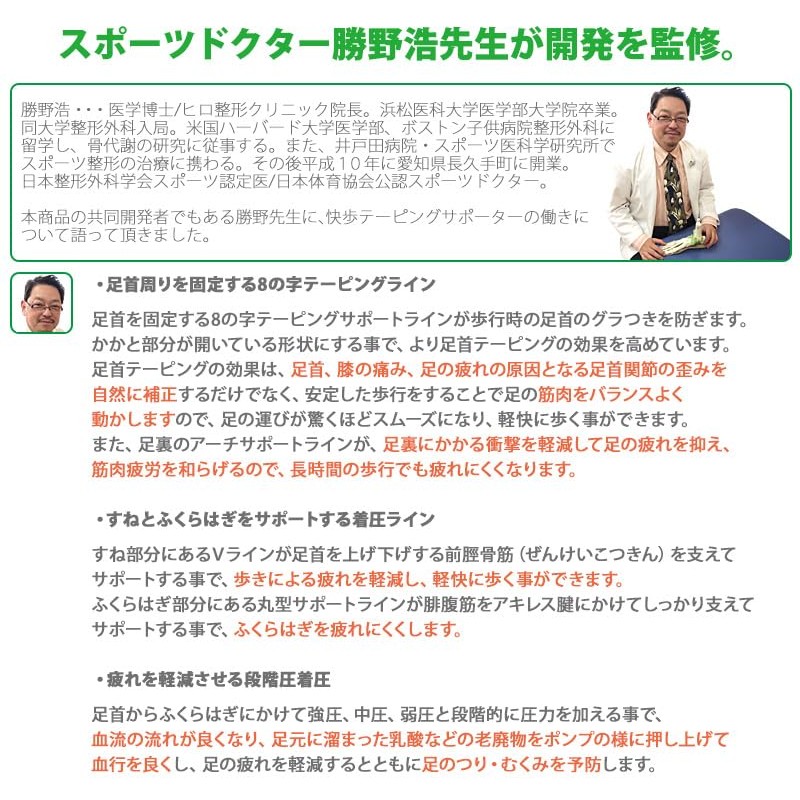 M.D.P 勝野式 快歩テーピングサポーター(2枚組) ベージュM