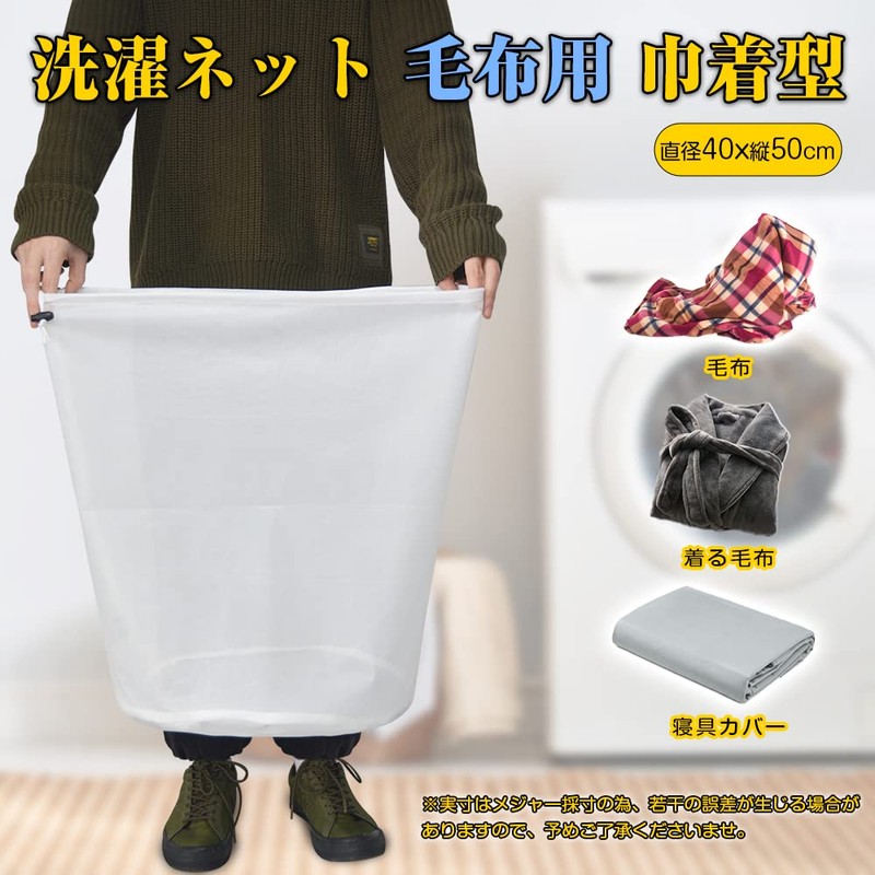 J.K.T Laundry Net for Futons, Extra Large, Cylindrical, Drawstring Type,