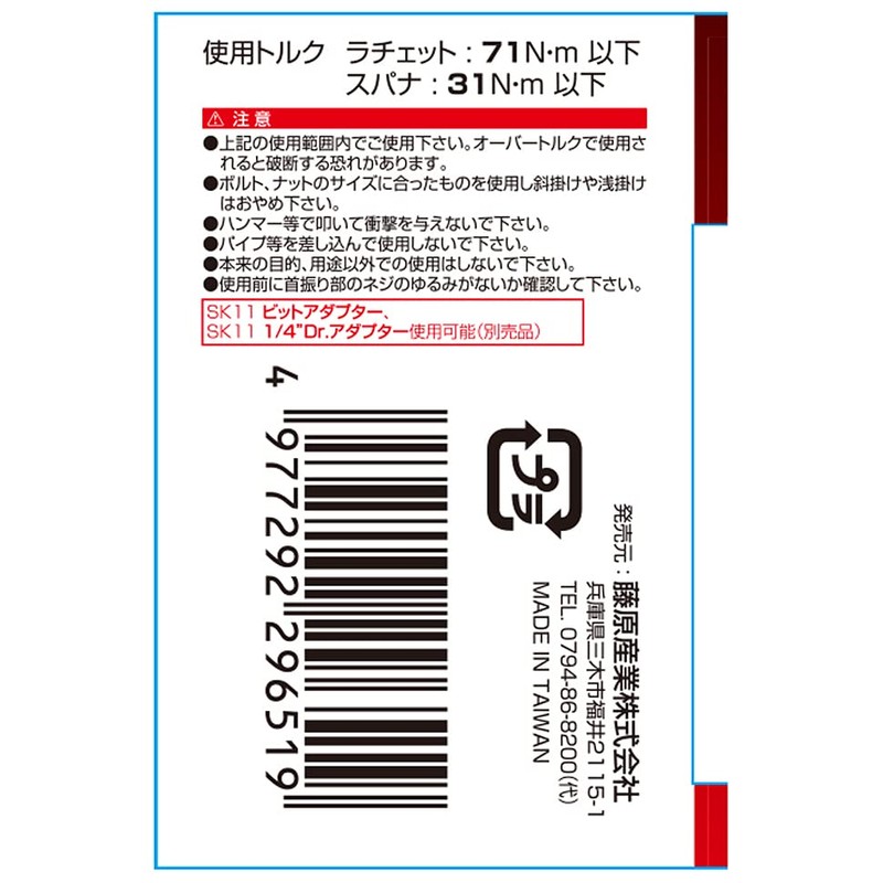 SK11 MSFR-10D Double Join Ratchet Wrench (2-Stage Oscillation) 0.4 inches
