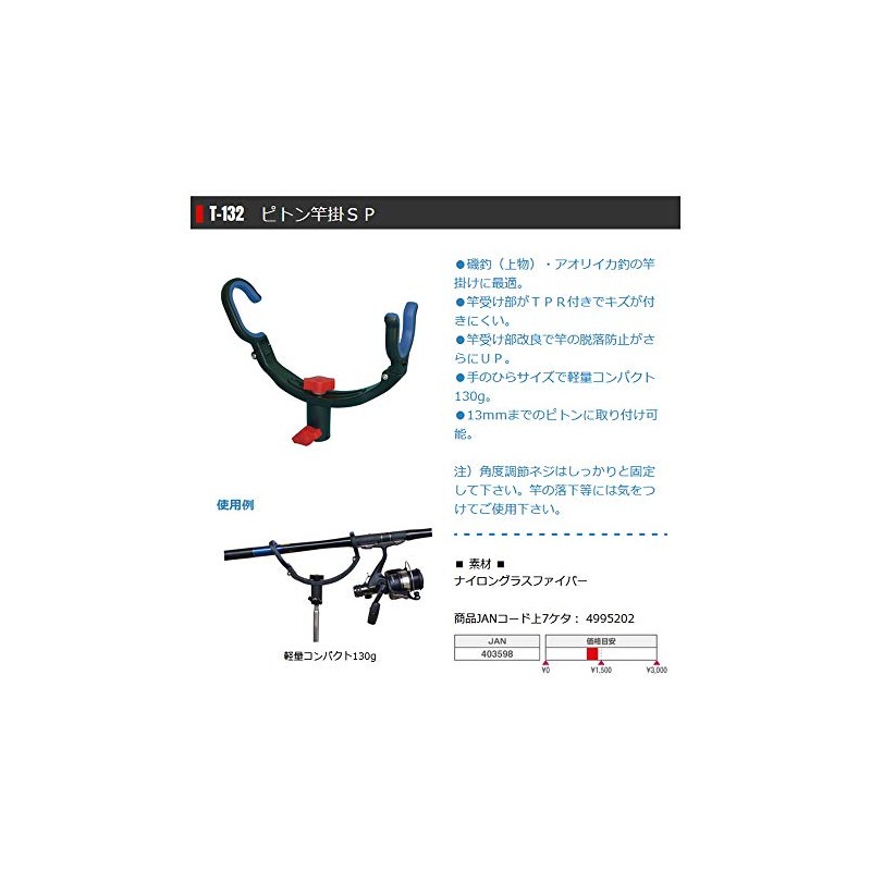 Taka Sangyo T-132 Piton Rod Hanging SP