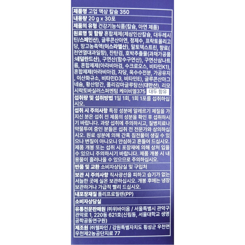Biobiome Goup Liquid Calcium Zinc 350 20g x 30 packets,