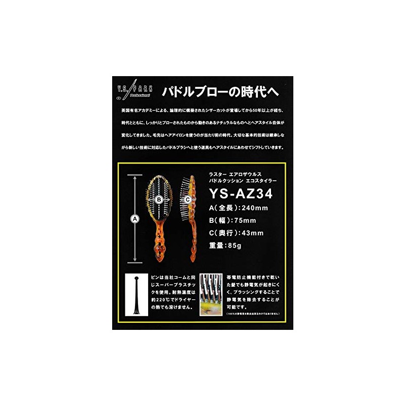 Y.S.PARK YS Park Air Rosaurus Blow Brush YS-AZ34 (Black)