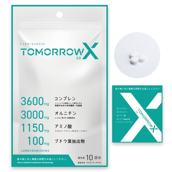 トゥモローエックス2.0 (TOMORROW X 2.0) ドリンクシーン応援サプリ お酒の健康習慣 錠剤 食物繊維 オルニチン 30粒