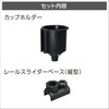 BMO Japan Cup Holder Vertical Slider Set, Black