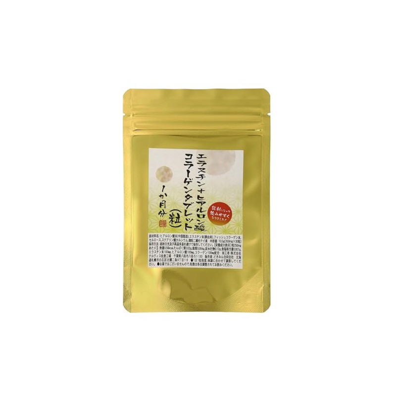 エラスチン＋ヒアルロン酸 コラーゲンタブレット（粒）1か月分 ３０粒 １粒にエラスチン100mg ヒアルロン酸100mg コラーゲン100mg配合
