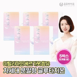 Onyu Bio Italian Bergamot-containing Glow-Up Powdered Glutathione Bergathione 1500 5 Boxes (5 Months Supply) / 온유바이오이탈리아산 베르가못 함유 글로우업 분말형 글루타치온 베르가치온 1500 5박스(5개월분)