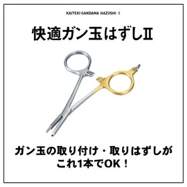 DAIWA / comfortable gun ball Remove 2