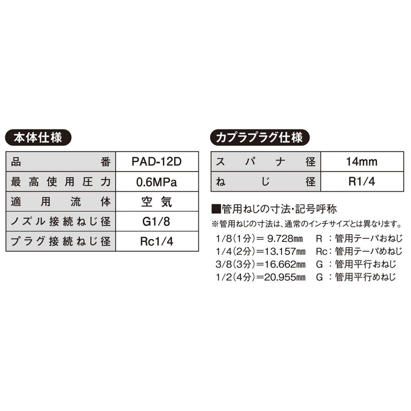 PAOCK PAD-12D Safety Air Duster