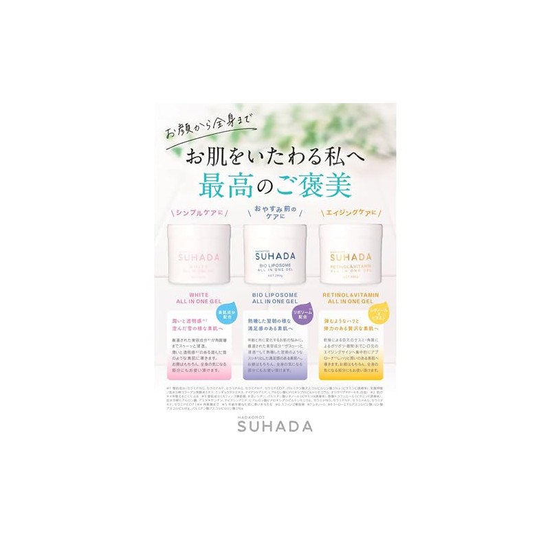 HADAOMOI SUHADA WHITE ALL IN ONE GEL All-in-One Gel 10.2