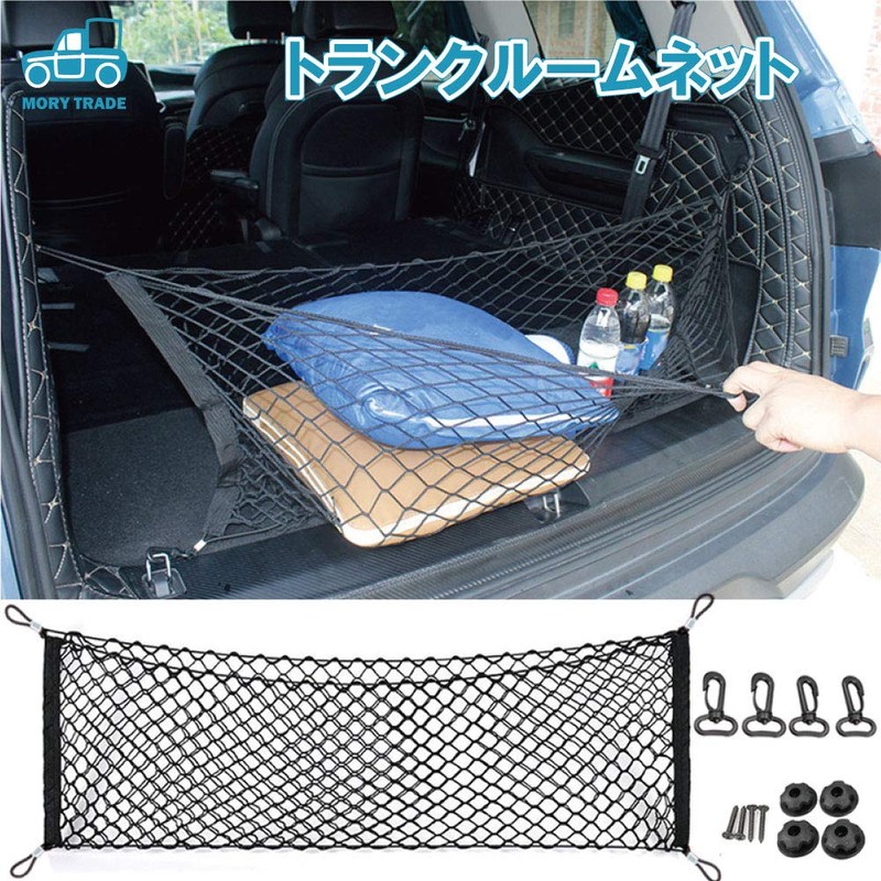morytrade Trunk Net, Cargo Area, Luggage Net, Automobile, Cargo, Car