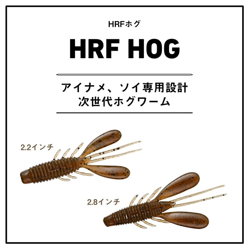 Daiwa HRF Hog 2.8 Cherry Blossom Cinnamon Lures