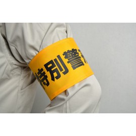 [Pica One] One-Touch Armband "Special vigilance" Fabric Nylon (Yellow) N105 – Y