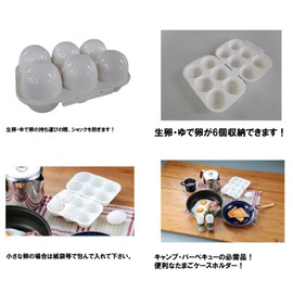 Captain Stag Portable Egg Holder UH-1008UH-1008