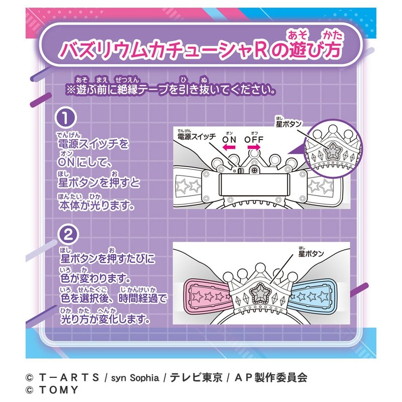 Takara Tomy Secret Eyepuri Glowing! Bazurium Headband R
