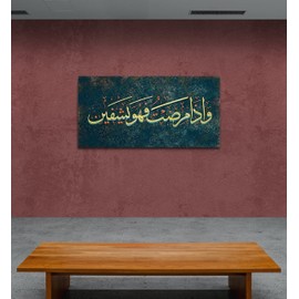 Surah Ash-Shu'ara, Large Islamic Wall Art, Islamic Canvas Print, Muslim Home Decoration, Quran Wall Art, Arabic Calligraphy, Muslim Wedding Gift (59x29,5 inches (150x75 cm), Surah Ash-Shu'ara)