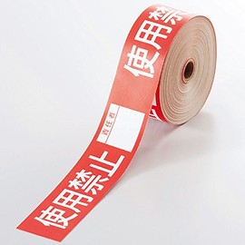 Unit Operation Prohibited Tape, Banned Officer 806-18