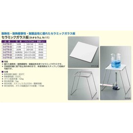 Azuwan Neoserum N-11 Ceramic Glass Plate 9.2 inches (260 mm) /3-6778-03