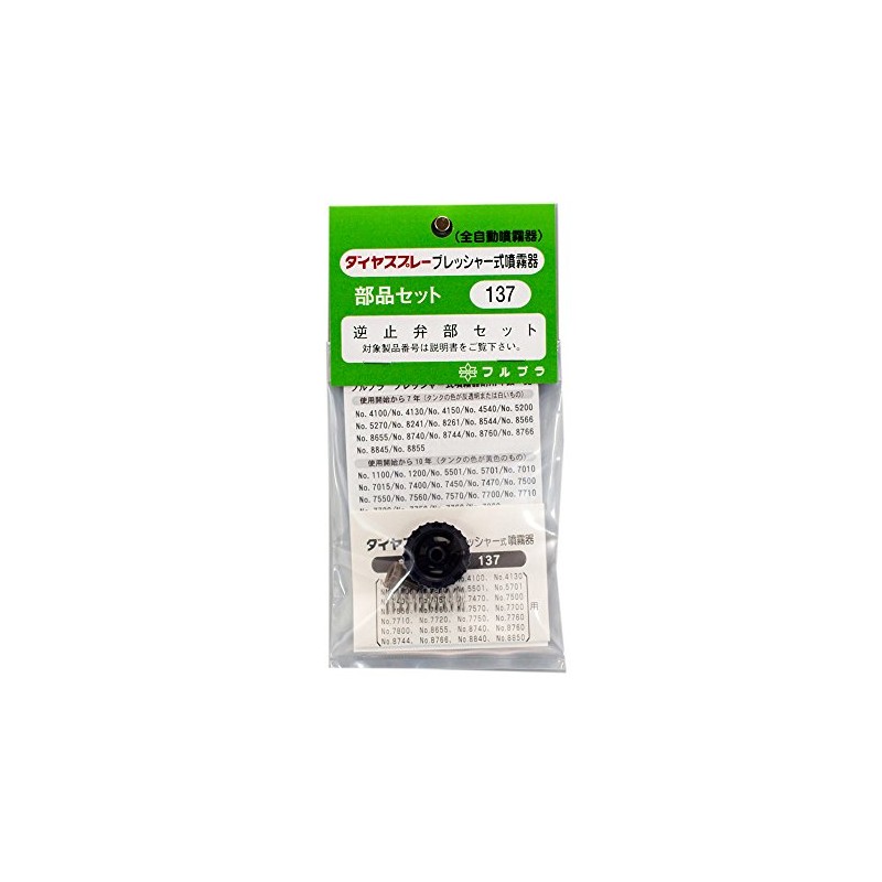 Full Plastic Check Valve Set NO.137