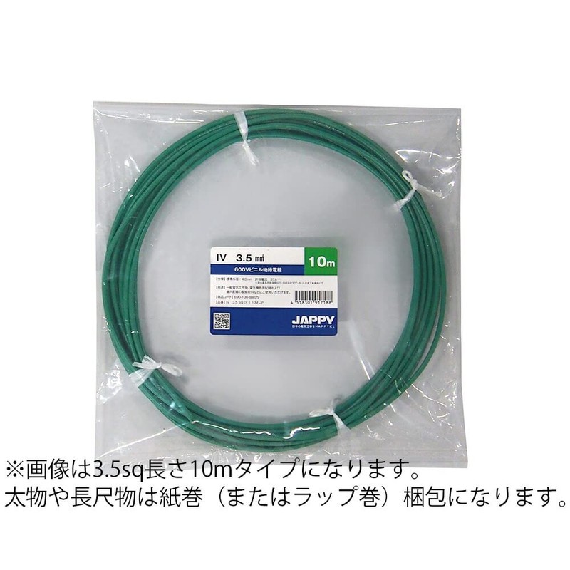 Fujikura Diamond Cable Vinyl Insulated Wire IV 8 SQ Green