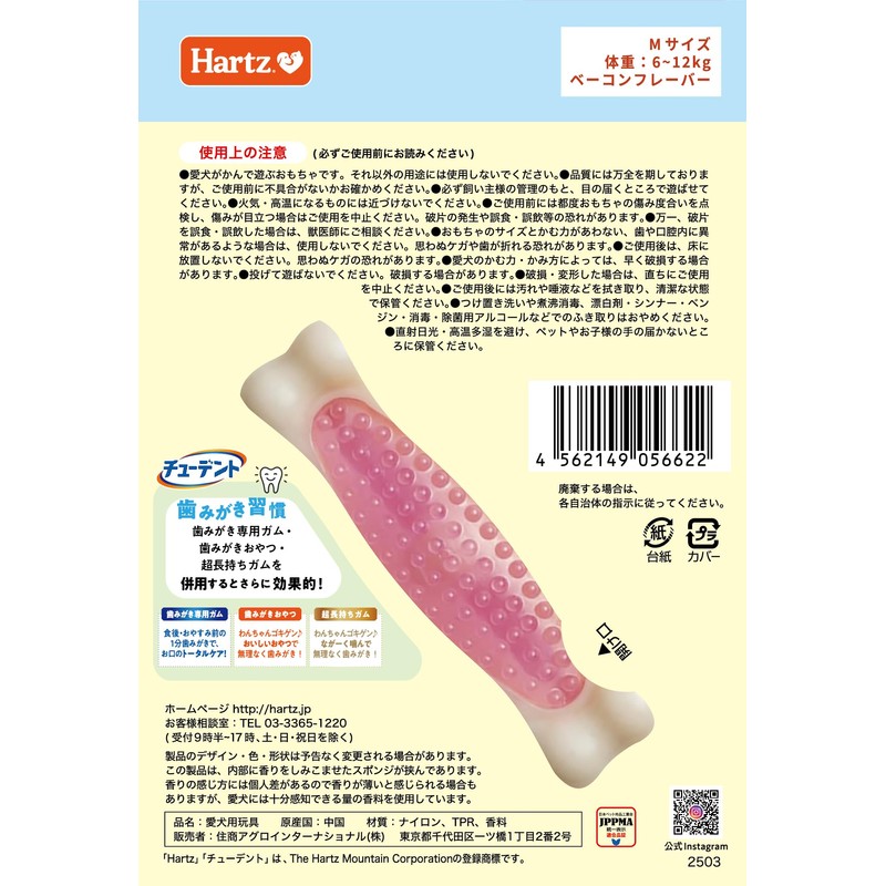 Chudent Toothbrush Toy Bone Soft Type M Small to Medium