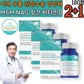 어깨 회전근개 견관절 수술 식이유황 비타민D 보조제 손목 발목 발가락 손가락 연골에좋은 MSM 어깨소리 엔아세틸