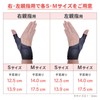 MARUMART 大須賀式 手首 サポーター 親指 サポーター 親指付け根 母指cm関節 サポーター【柔道整復師専門家が設計監修】S/Mサイズ 左右別
