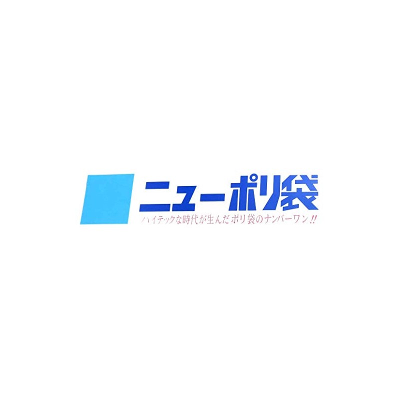 Maruai Fukusuke Industries XPL2901 New Plastic Bag 03 No. 7