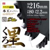 SK11 (SK 11) Kuro Plus Slide Circular Saw Woodworking Chip