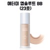 Atomy 애터미 앱솔루트 BB (13호/21호/23호) 33ml Atomy Absolute BB Cream