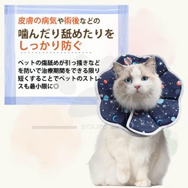 WISSUA エリザベスカラー 軽量 通気性 ケガ 介護 傷舐め防止 引っ掻き防止 猫用 犬用 軽量 ソフト 術後ケア 手洗い洗濯 柔らかい 可愛い (宇宙, M)