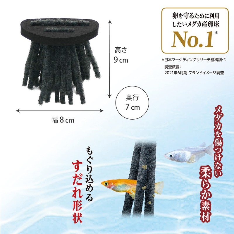 Medaka Genki Egg Amulet Spawning Floor Soodle, Set of 3,