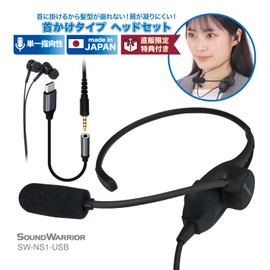 SOUNDWARRIOR Neckband Type Headset, Neck Microphone, Wired Earphones, Made in Japan, USB-C Adapter Included