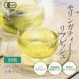 [Organic JAS Certified] ogaland Moringa Tea Bag, 0.04 oz (1 g), 20 Packets, Moringa Tea, Made in Japan, Caffeinated Teptophan, GABA