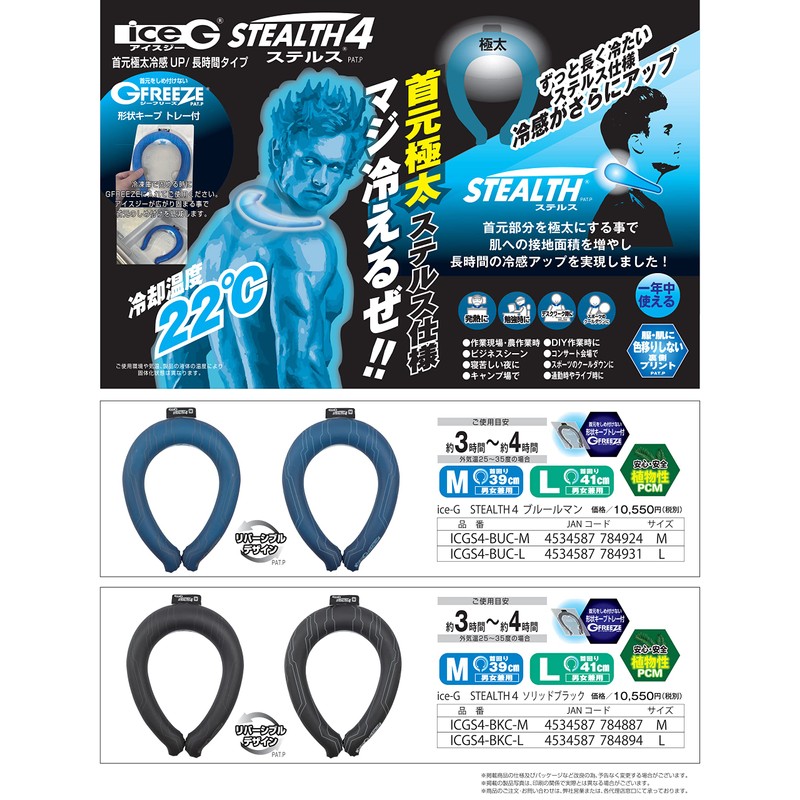Y'sGOD JAPAN ICE-G STEALTH4 Extra Thick Neck Cooling Sensation UP/Long