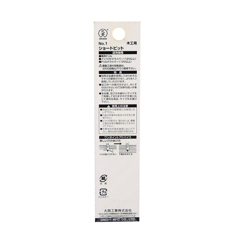 Onishi Kogyo Short Bit (NO.1) 0.5 inches (13 mm)