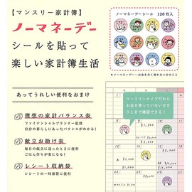 Normal Money Day Household Book, Monthly, Yellow, Piggy Bank, A5 Size, No Date MHKN-10, No Money Day Seal, Receipt Storage Bag, Lurice