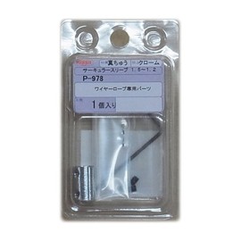 nissatyein Brass sa-kyurasuri-bu Wire Rope for 1 Pack P – 975 – P – 981 