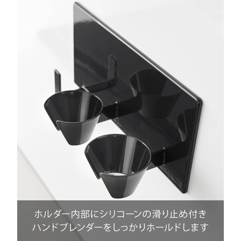 Yamazaki 1613 Magnetic Hand Blender Holder, Black, W 7.1 x