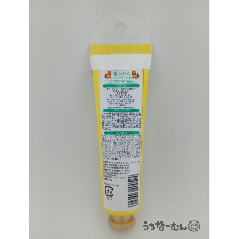 Uchina-Mun Mirarin Hand Cream, 1.1 oz (30 g), Okinawa Limited