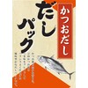Yamaki Dashi Pack Bonito 20P x 3 Bags