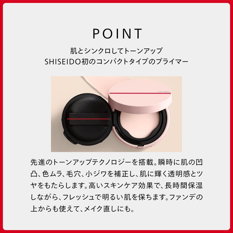 SHISEIDO Makeup Synchroth Skin Case (For Tone Up Primer Compact)