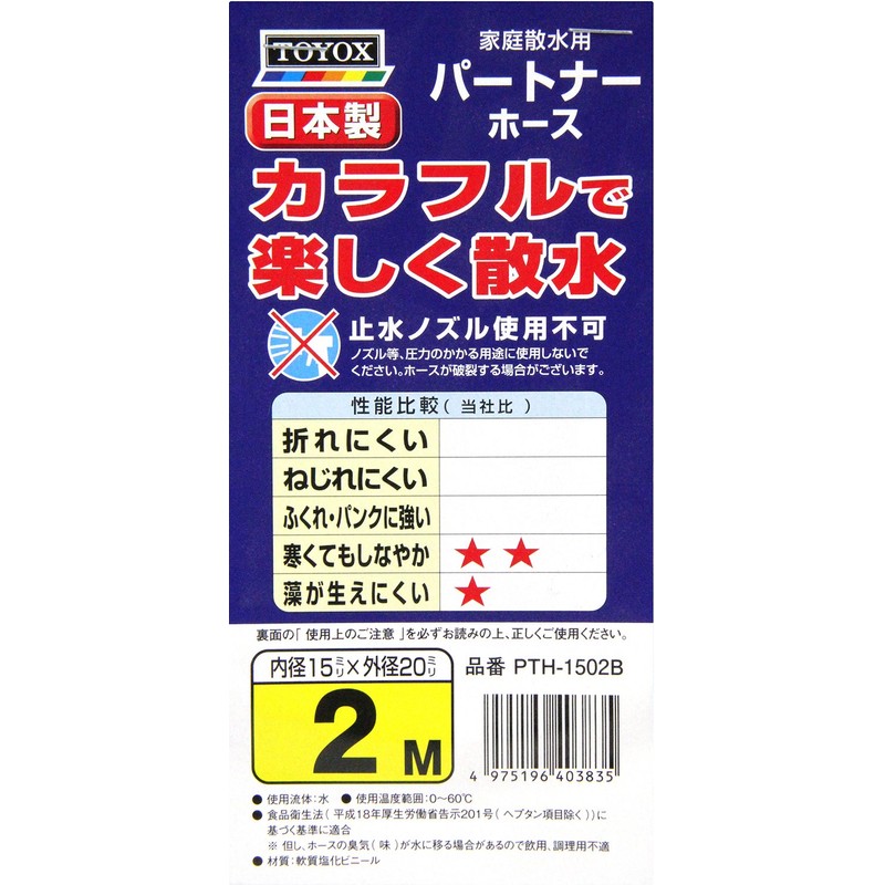 TOYOX PTH-1502B Partner Hose that won't harden even in cold