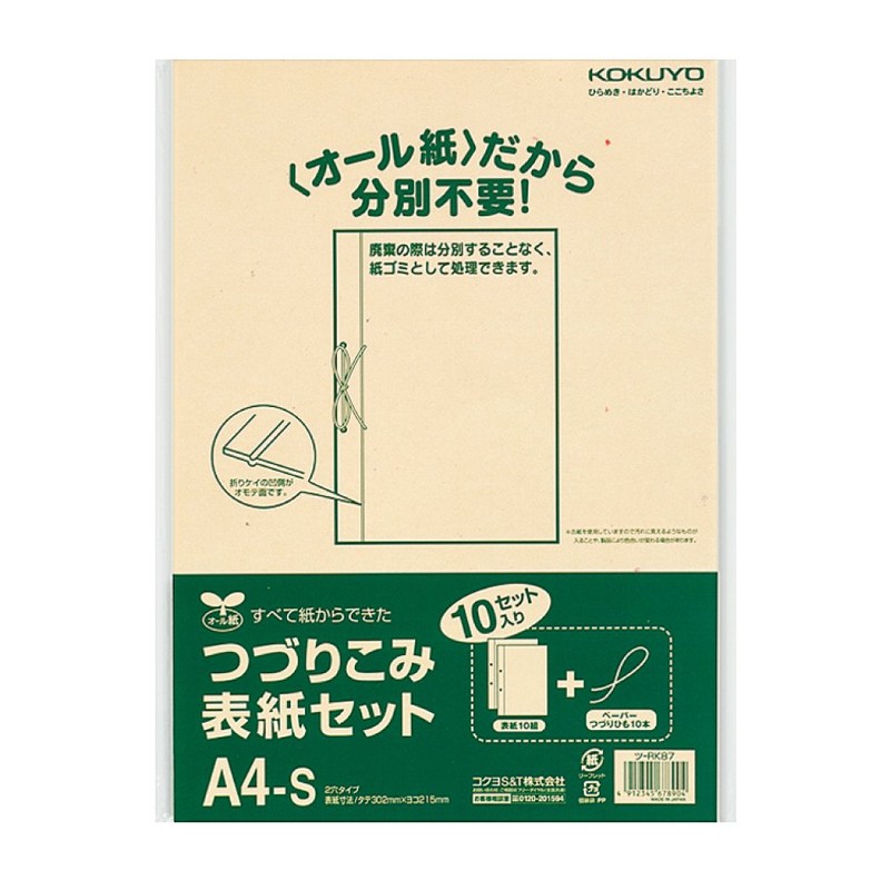 コクヨ つづりこみ表紙セット 表紙10組20枚＋ひも10本入 A4 2穴 ツ-RK87