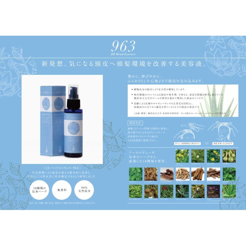 Japan Henna 963 Hair Retention 2.8 fl oz (80 ml)