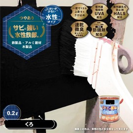 Kanpe Hapio 00177650021002 Paint Water-based, Glossy, For Iron Parts, Rust Inhibitor, Quick Drying, Modified Epoxy Resin, For Water Based Iron Parts, 0.2 L; Made in Japan